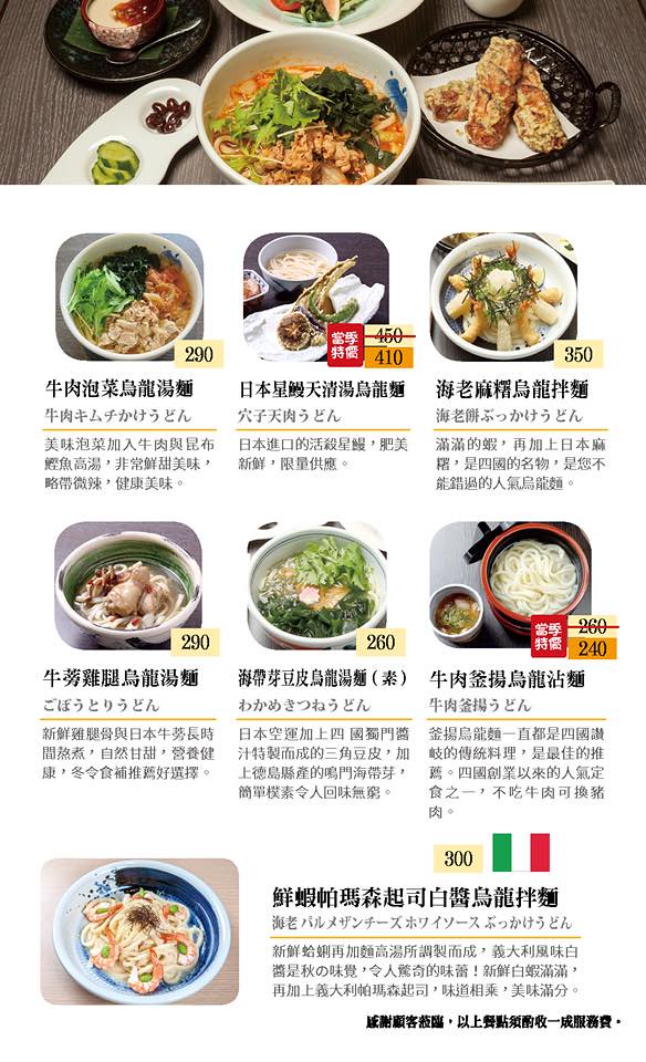四國 讚岐烏龍麵天麩羅專門店 Menu 菜單價位12