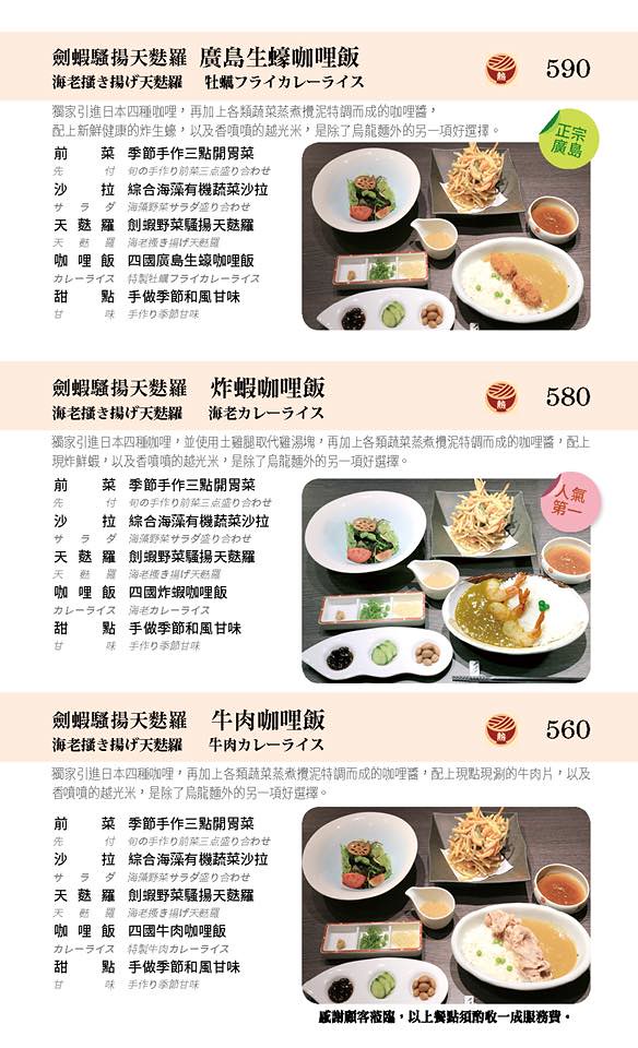 四國 讚岐烏龍麵天麩羅專門店 Menu 菜單價位04