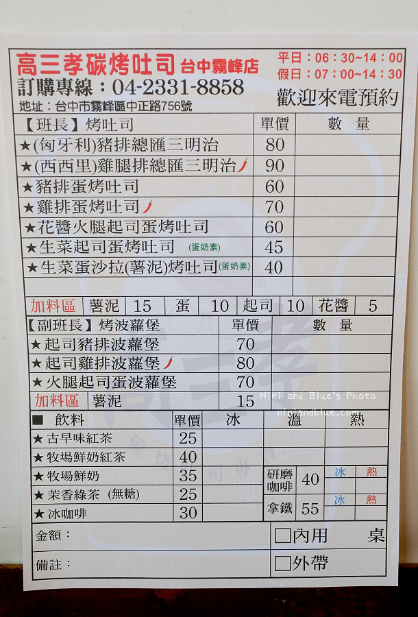 高三孝碳烤吐司-台中霧峰店03