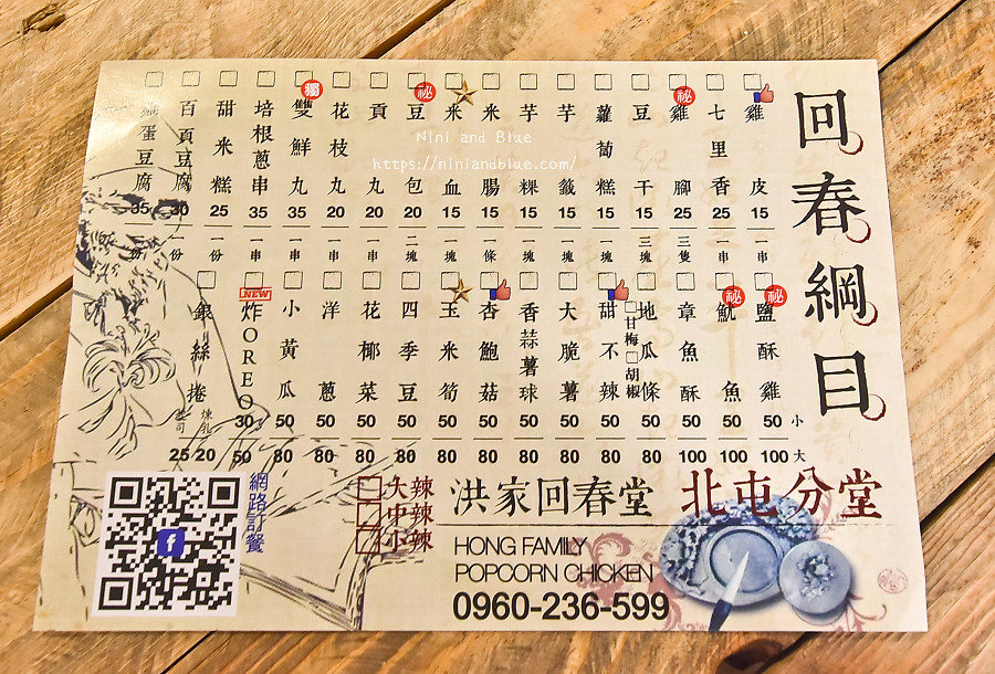 洪家回春堂 鹽酥雞 菜單電話 台中北屯06
