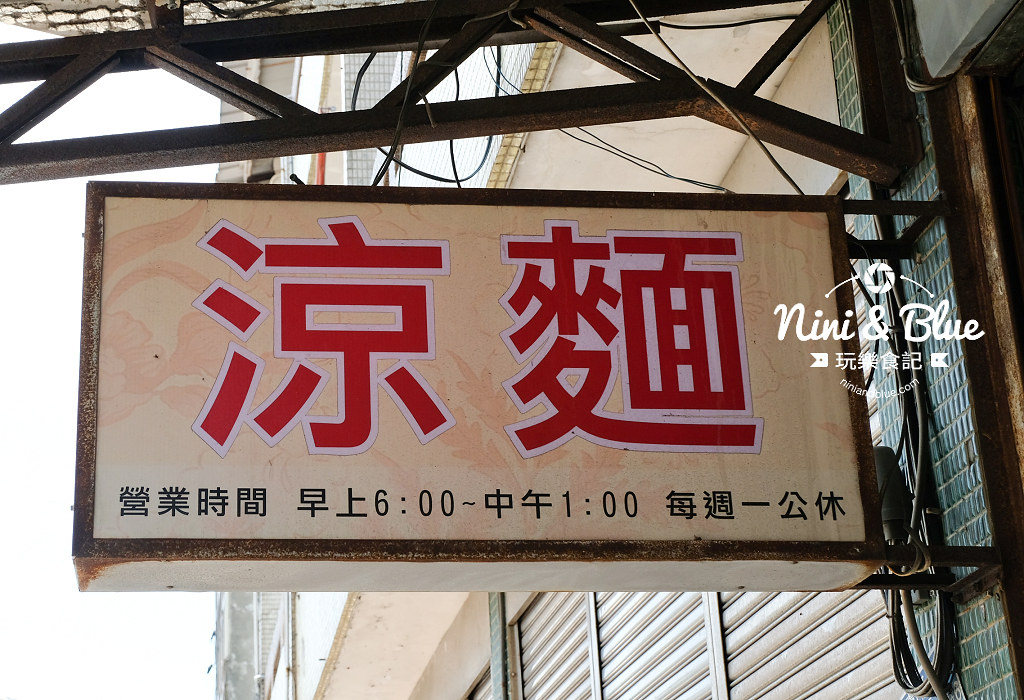雪美涼麵 台中清水11