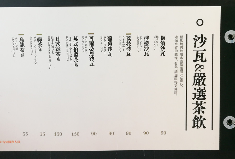 屋馬燒肉 菜單 menu 價位13