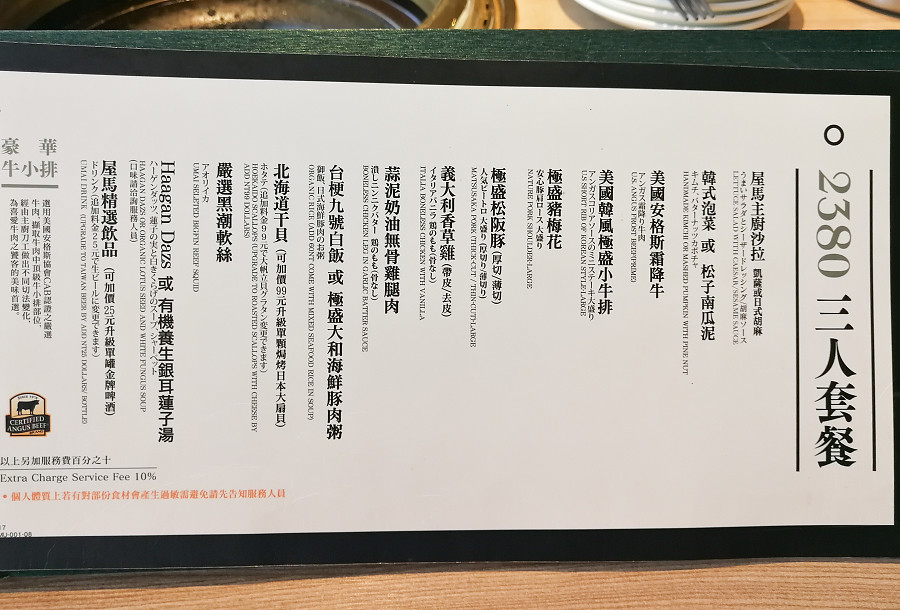 屋馬燒肉 菜單 menu 價位09