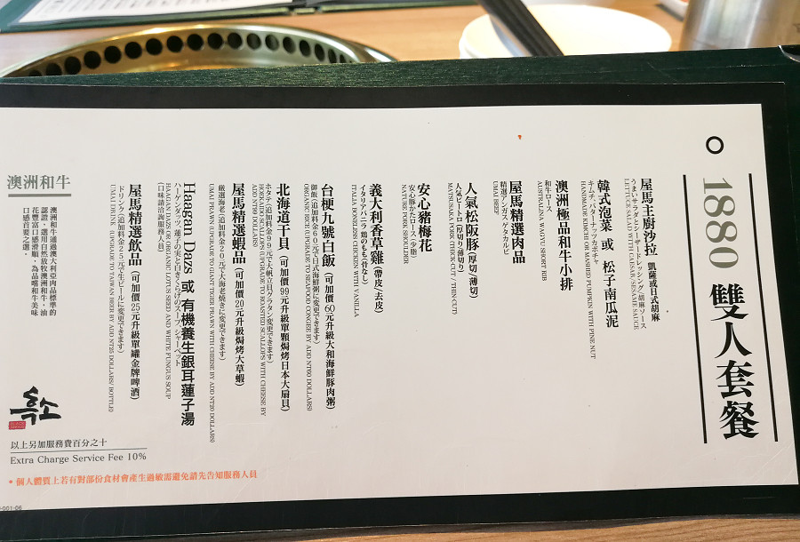 屋馬燒肉 菜單 menu 價位07