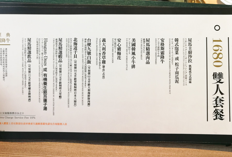 屋馬燒肉 菜單 menu 價位05