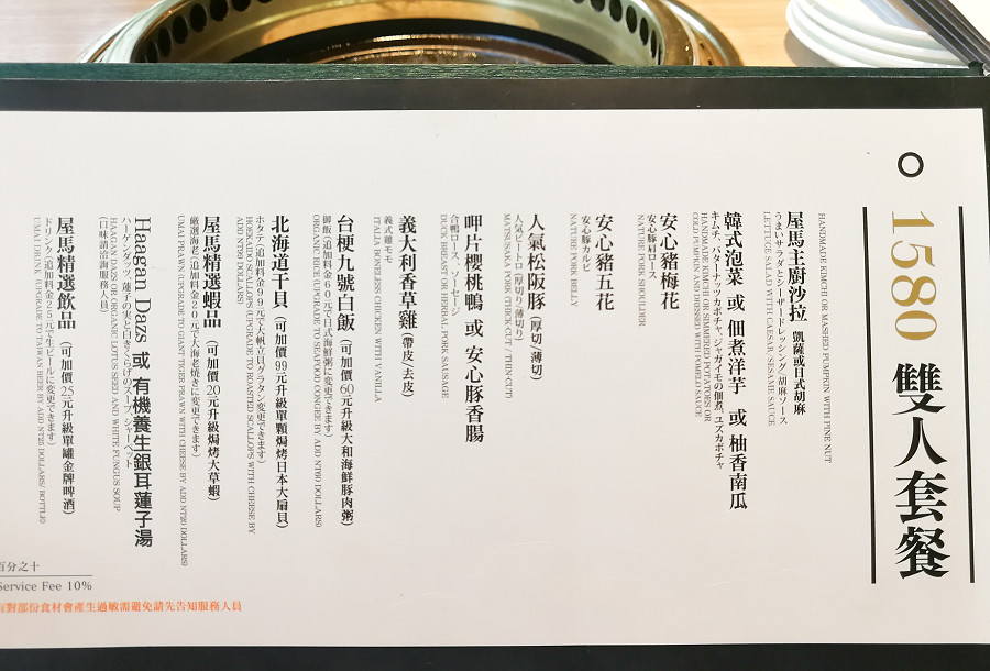 屋馬燒肉 菜單 menu 價位03