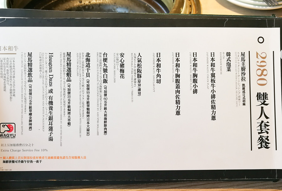 屋馬燒肉 菜單 menu 價位01