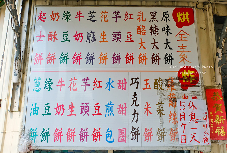 小時候大餅.草屯美食08