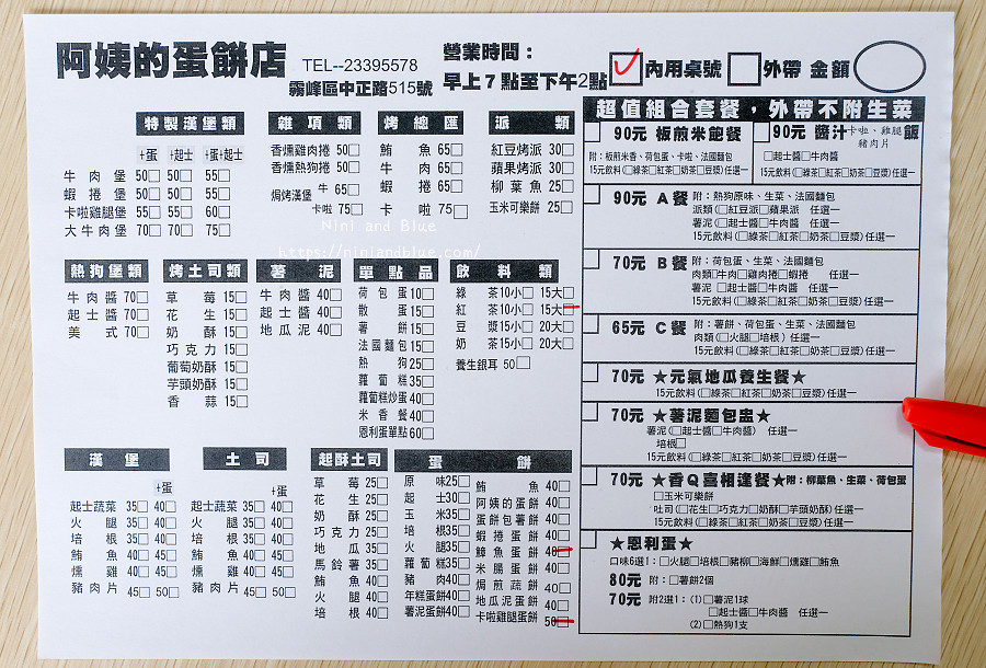 霧峰 阿姨蛋餅店 Menu菜單01