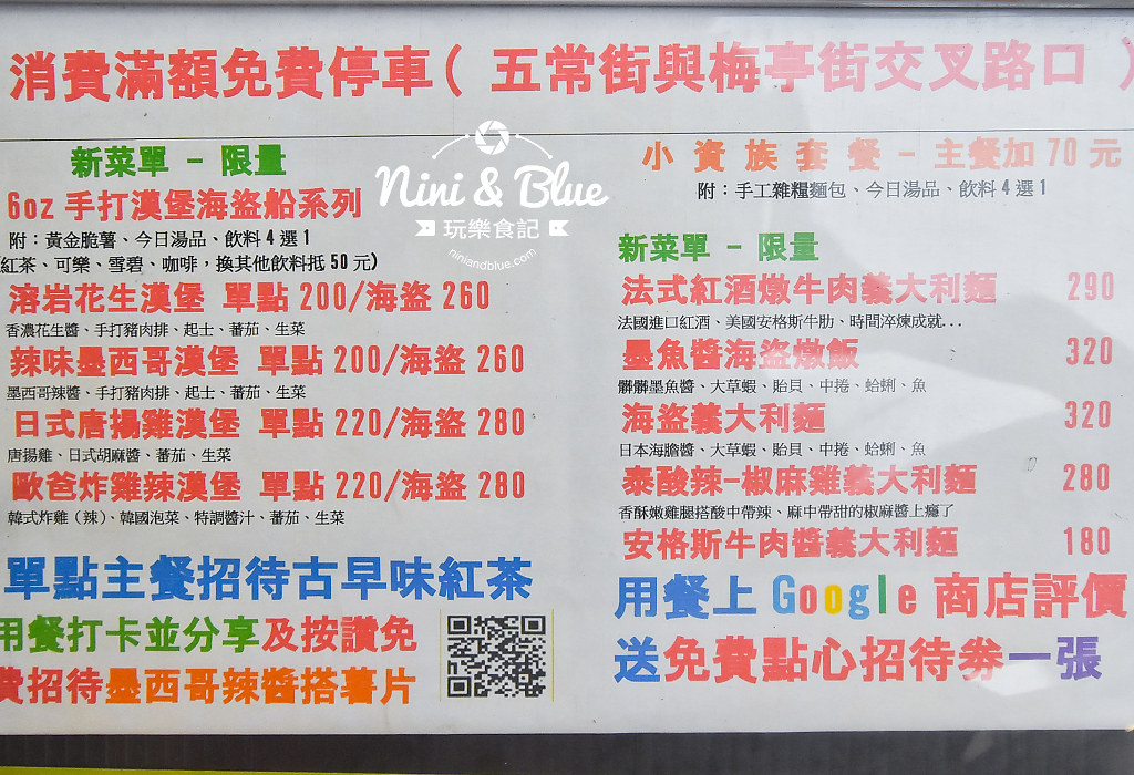 路義思 台中 義大利麵  menu菜單06