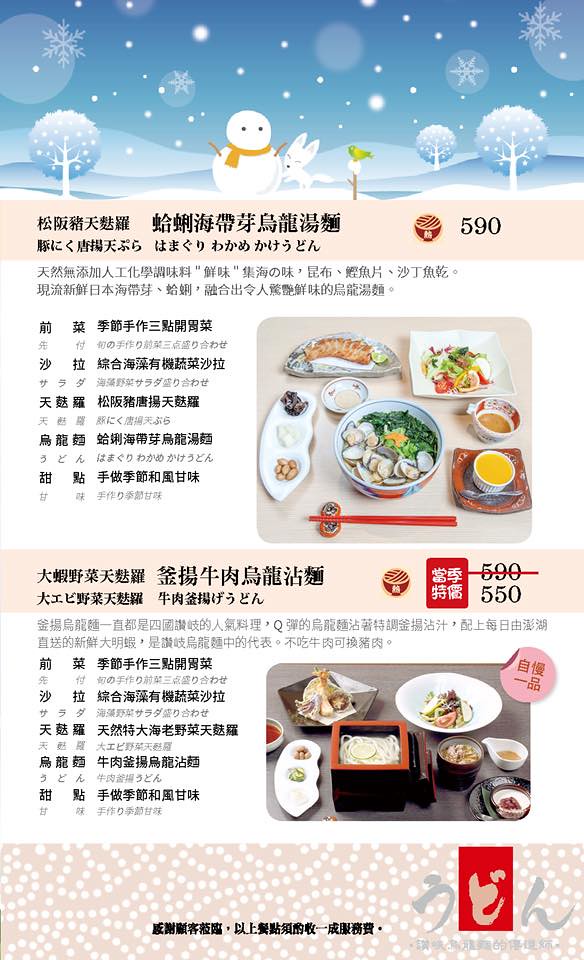 四國 讚岐烏龍麵天麩羅專門店 Menu 菜單價位22