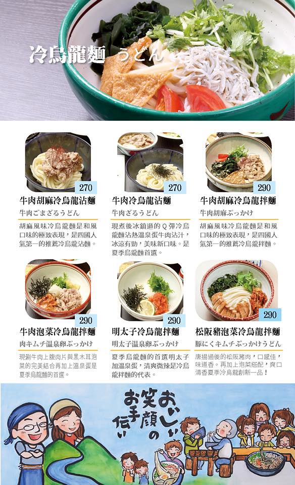 四國 讚岐烏龍麵天麩羅專門店 Menu 菜單價位20