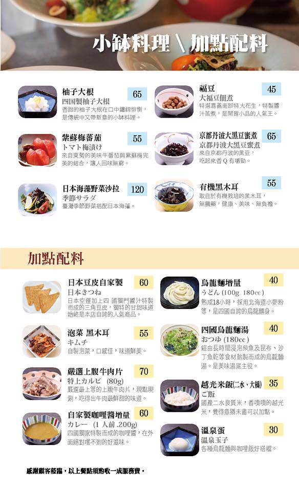 四國 讚岐烏龍麵天麩羅專門店 Menu 菜單價位16