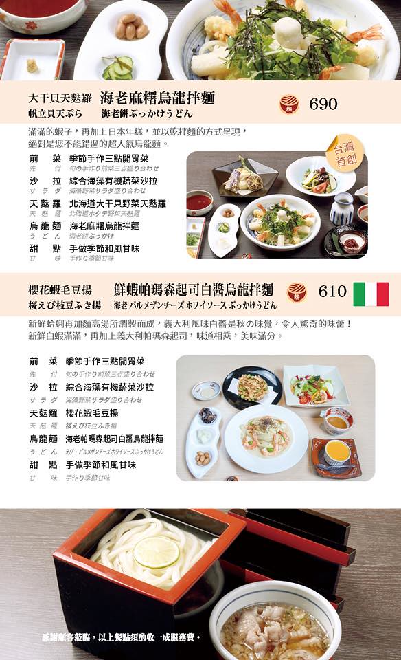 四國 讚岐烏龍麵天麩羅專門店 Menu 菜單價位09