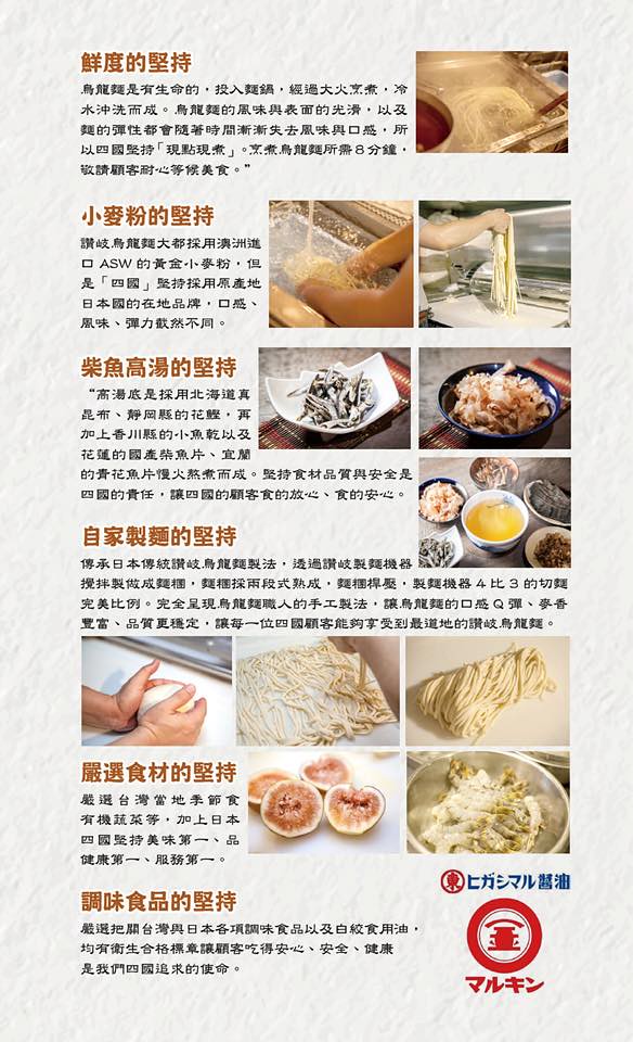 四國 讚岐烏龍麵天麩羅專門店 Menu 菜單價位07