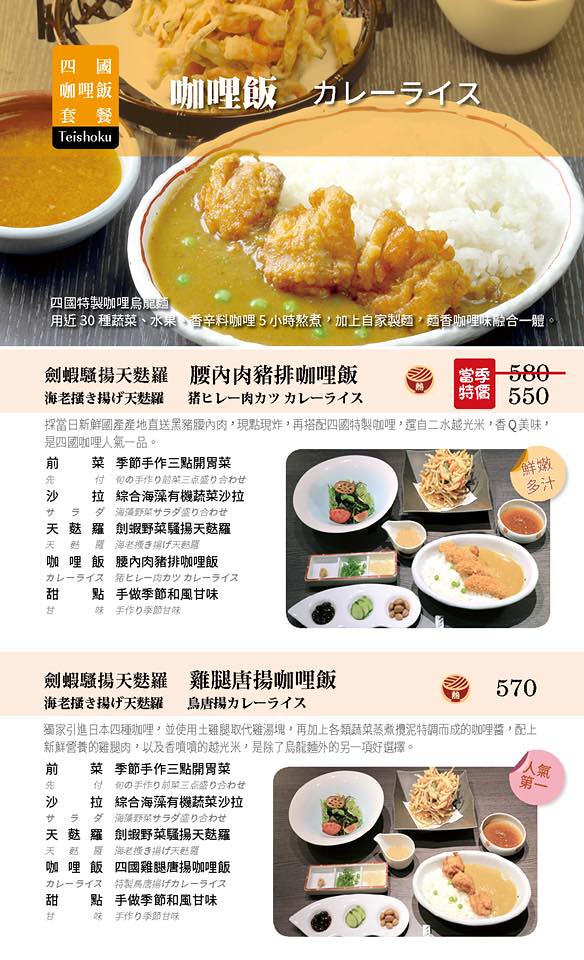 四國 讚岐烏龍麵天麩羅專門店 Menu 菜單價位05
