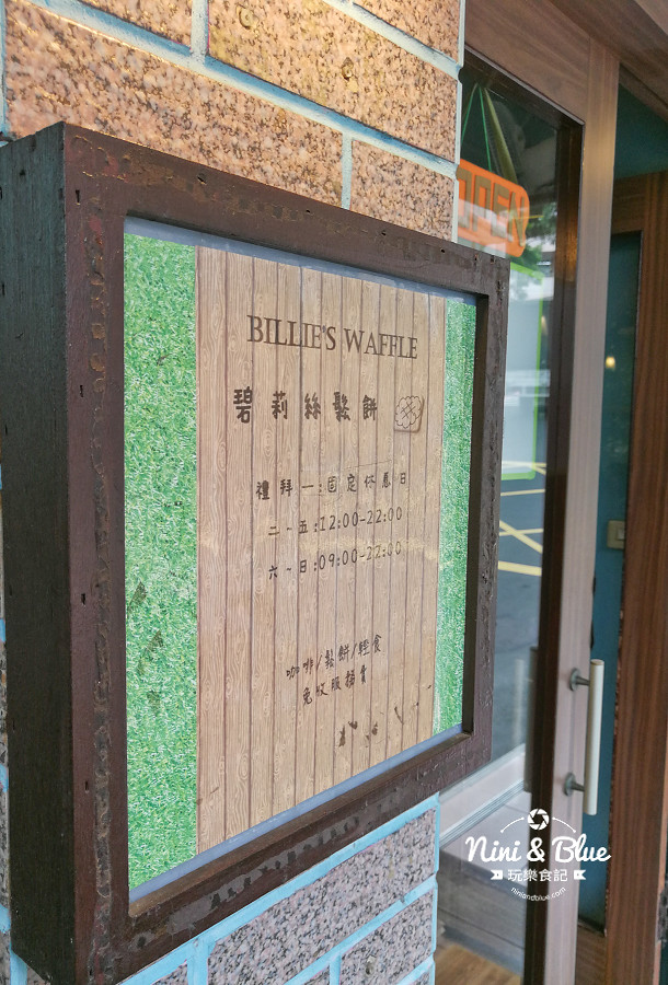 Billie's waffle 碧莉絲 斜坡鬆餅 Billie's waffle 碧莉絲 斜坡鬆餅