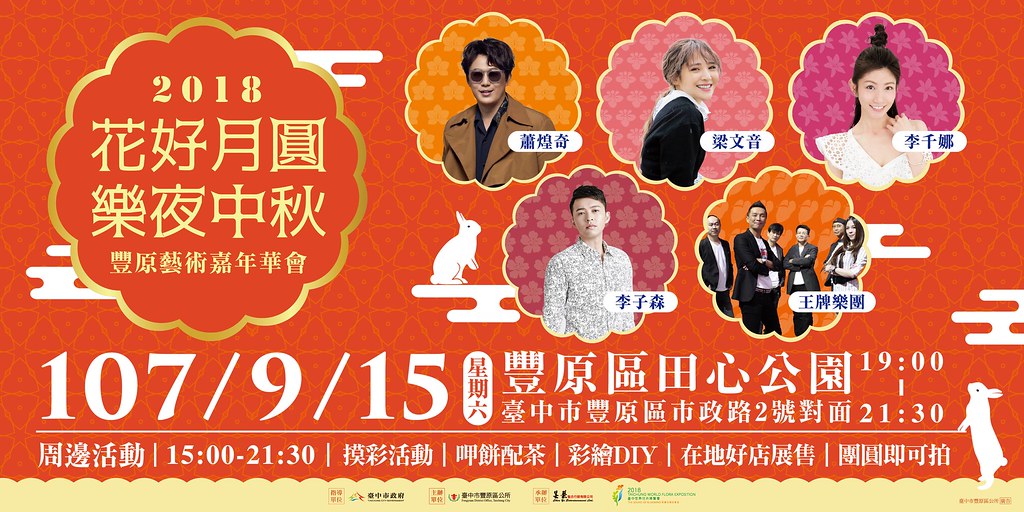 2018豐原藝術嘉年華會08