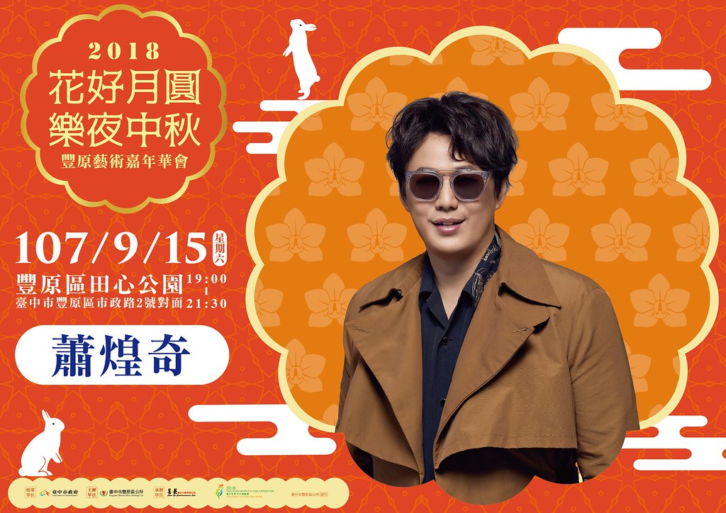 2018豐原藝術嘉年華會06