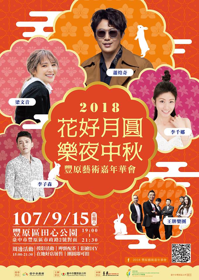 2018豐原藝術嘉年華會02