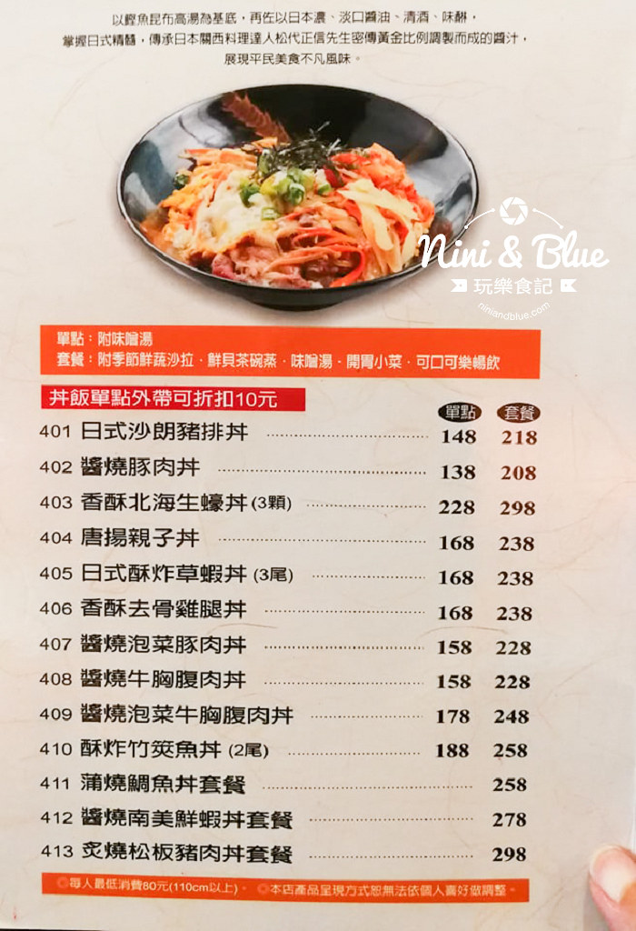 台中豬排 七味亭 menu 菜單17