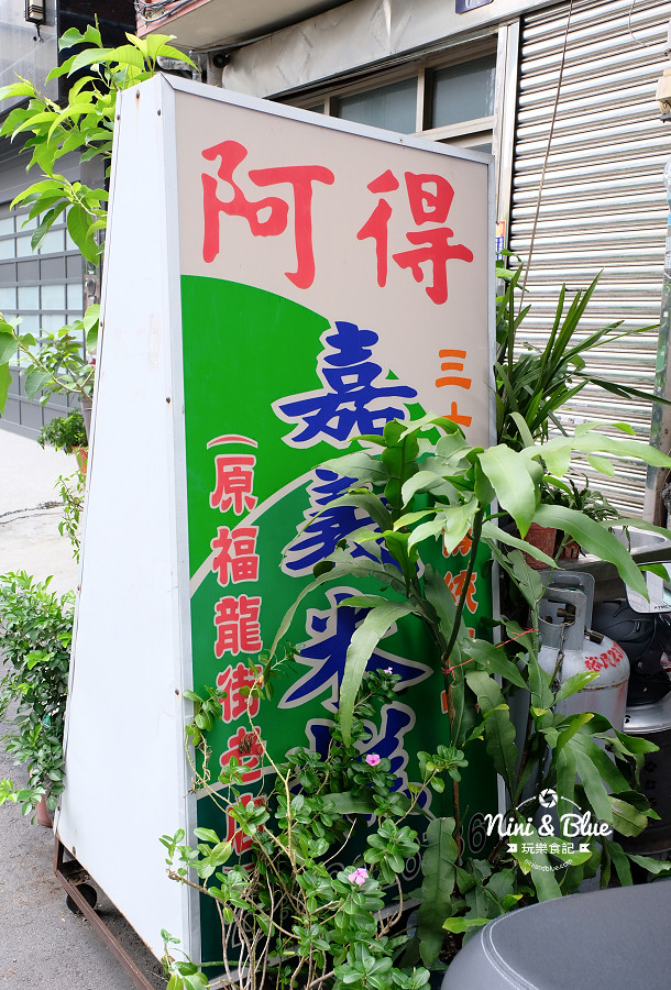 阿得嘉義米糕.審計新村12