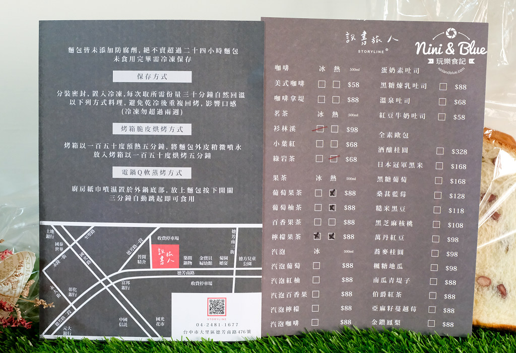 台中大里麵包 說書旅人 麵包22