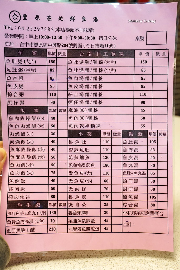 【台中豐原】『余-豐原在地鮮魚湯』-物美價廉隱藏美味|新鮮虱目魚專賣|無刺魚肚湯、低脂魚肉飯 @Nini and Blue 玩樂食記 DSC00023