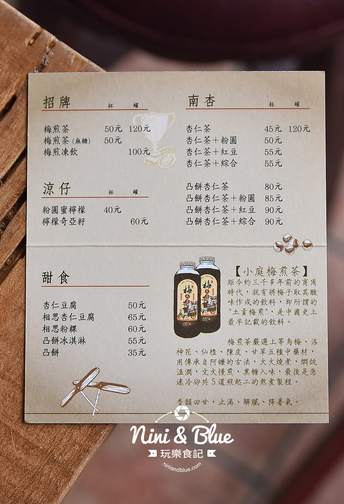 第二市場美食 小庭找茶 梅煎茶 凸餅 粉粿15