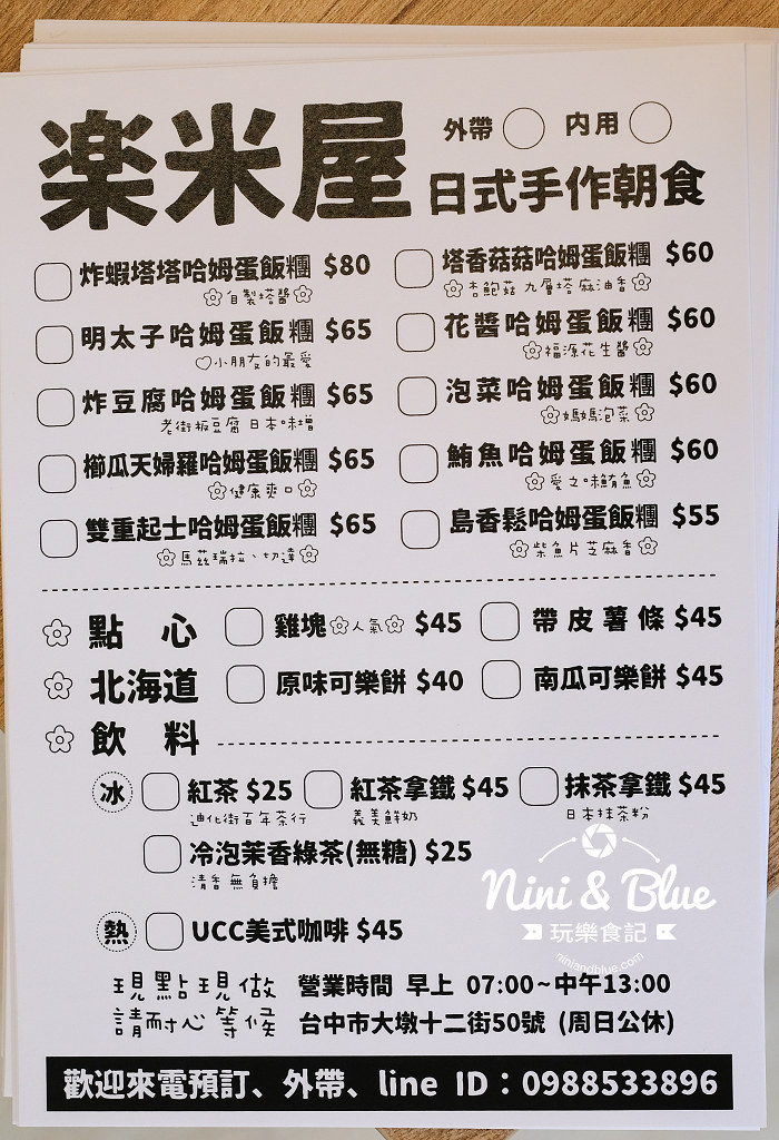 樂米屋 沖繩飯糰 公益路美食01 樂米屋 沖繩飯糰 公益路美食01