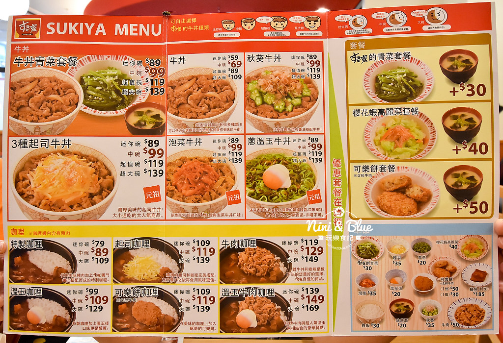 Sukiya 健行博館店.日本丼飯01