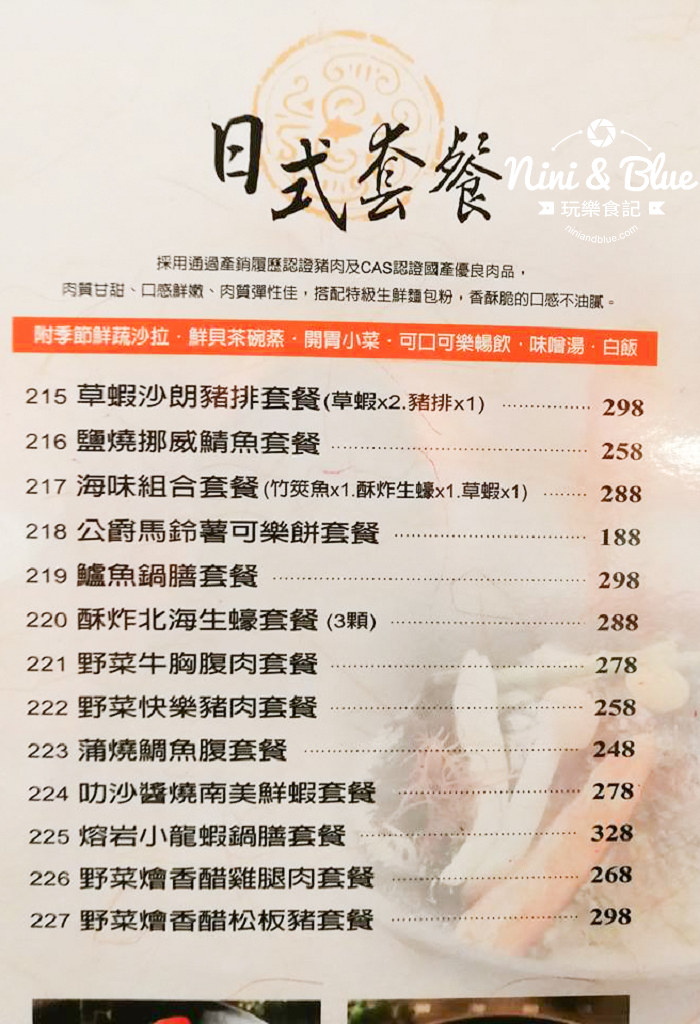 台中豬排 七味亭 menu 菜單23