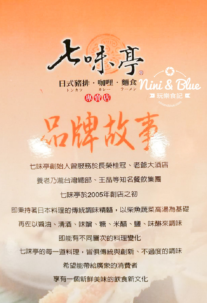 台中豬排 七味亭 menu 菜單24