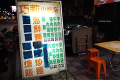 『豐原精選宵夜懶人包』。豐原深夜美食|宵夜點心|下班放鬆好地方 @Nini and Blue 玩樂食記 DSC00249