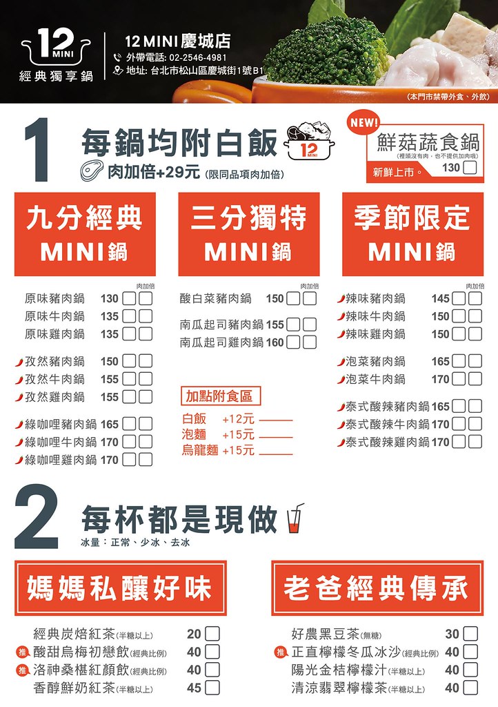 12MINI 台中公益店.石二鍋01