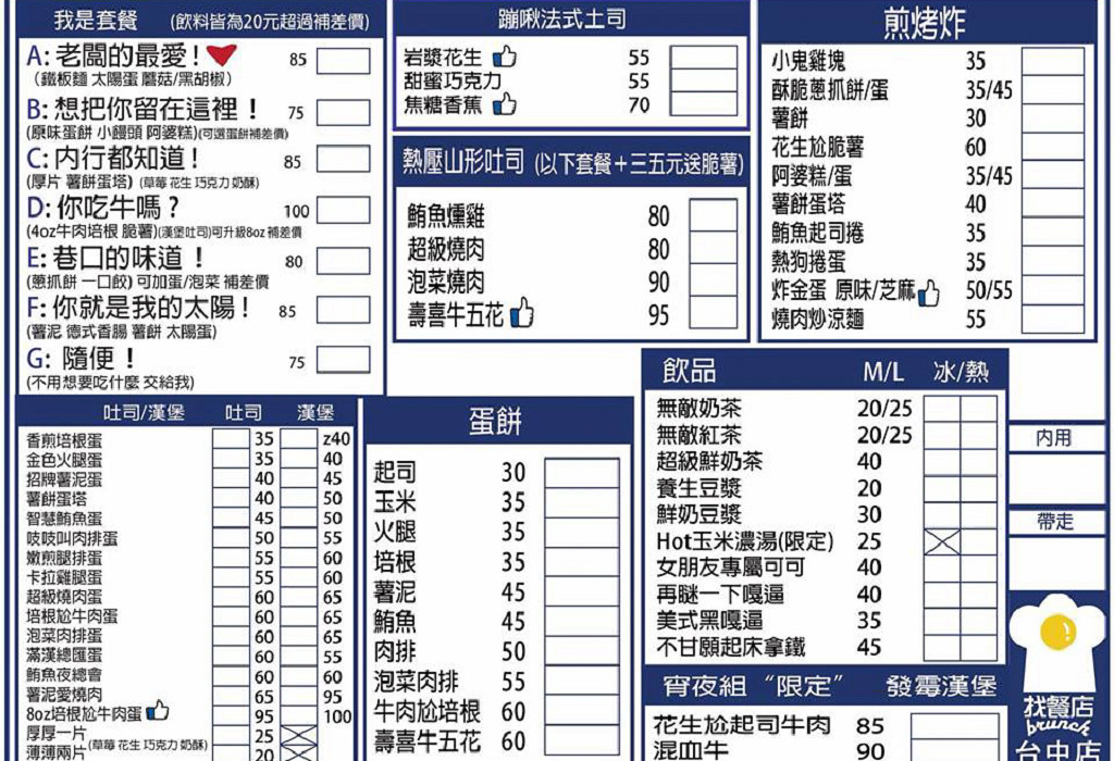 找餐店brunch-台中店.中華夜市01