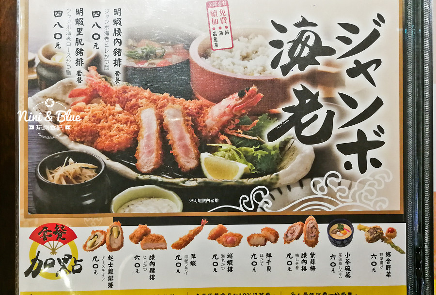 台中豬排 中友美食 靜岡勝政 menu 菜單20