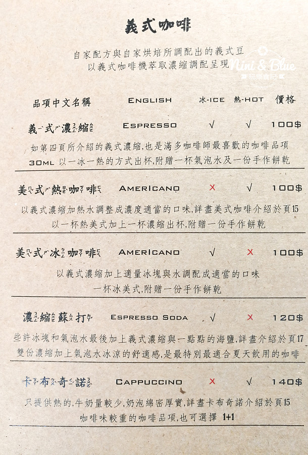督賀 咖啡menu 菜單03