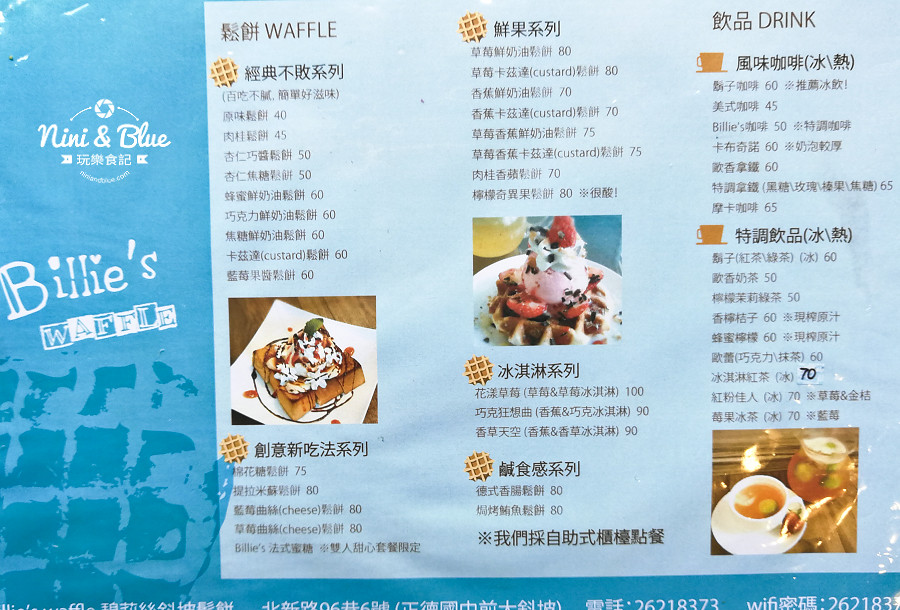 Bille's wafflw 碧莉絲 斜坡鬆餅02