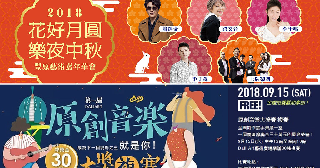 2018豐原藝術嘉年華會13