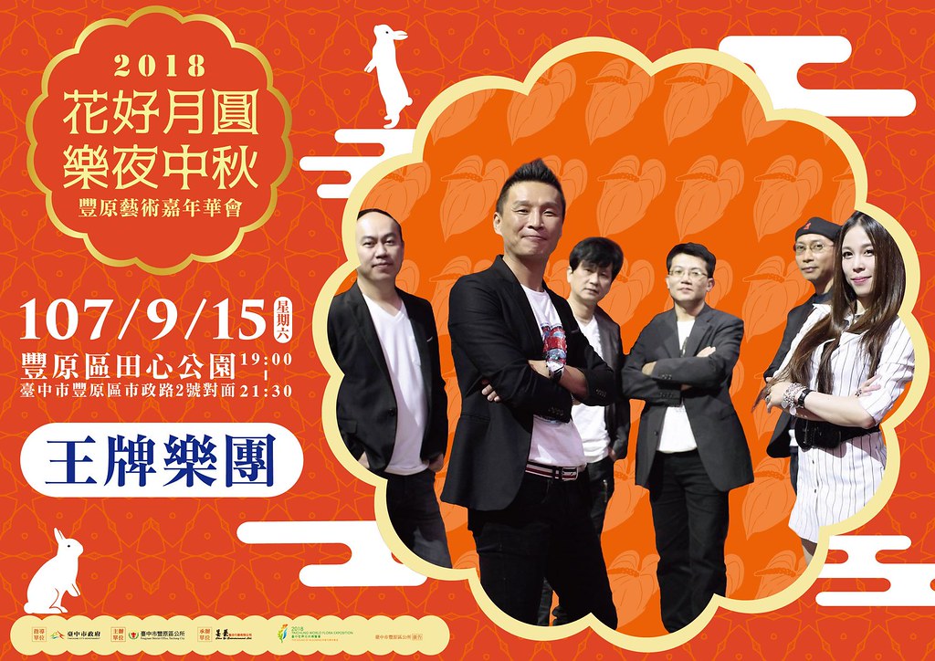 2018豐原藝術嘉年華會07