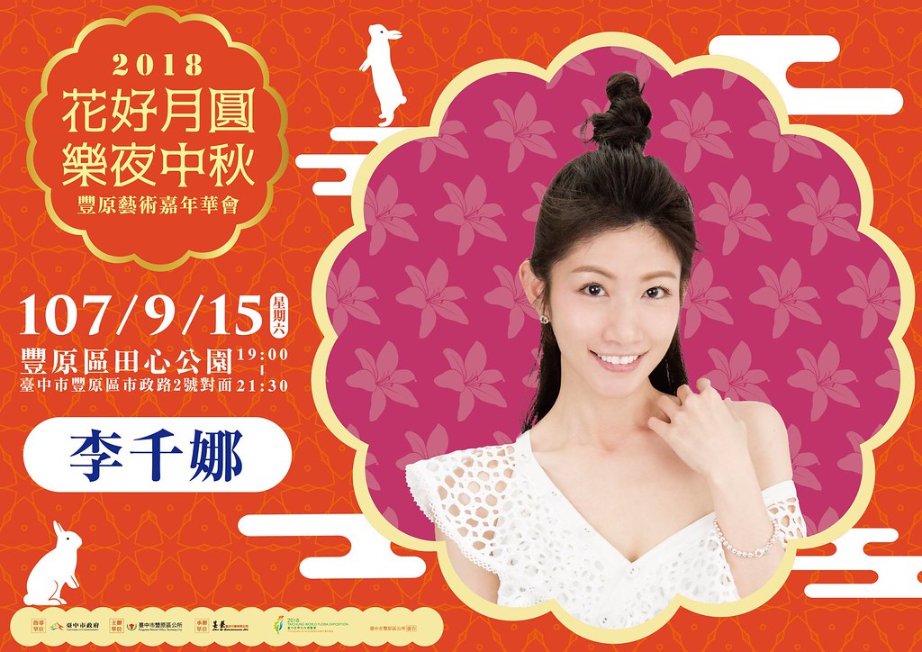 2018豐原藝術嘉年華會05
