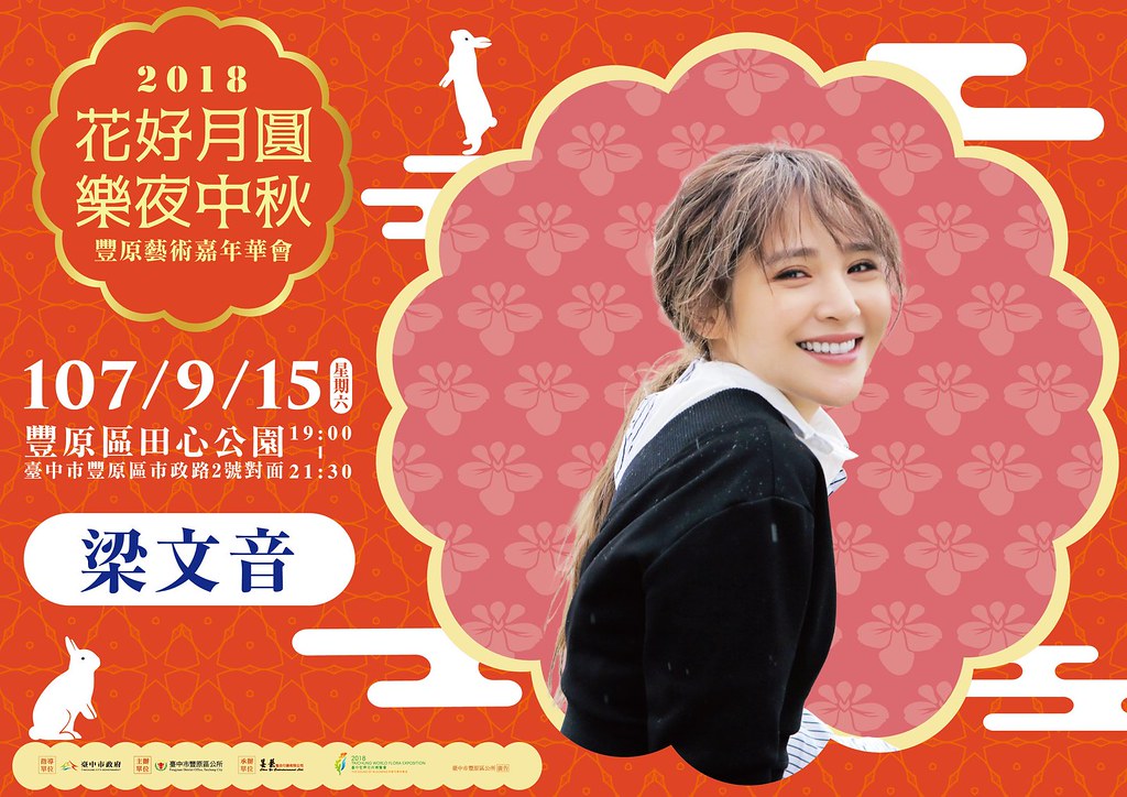 2018豐原藝術嘉年華會03