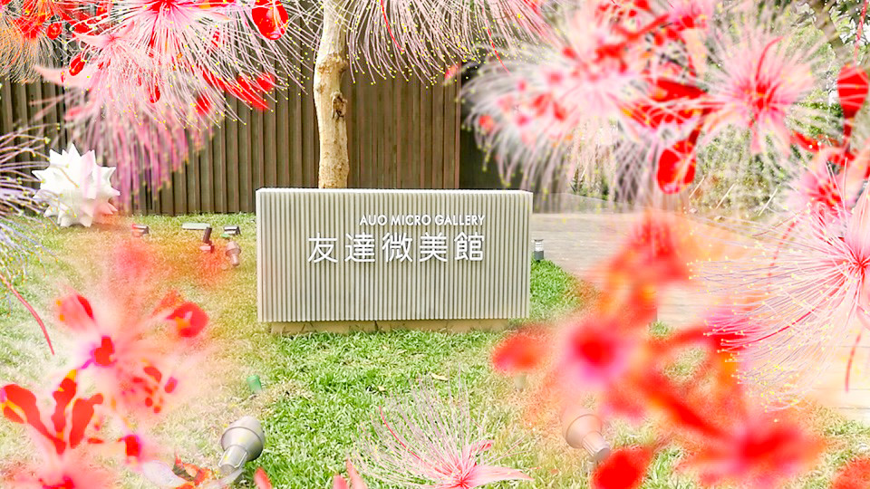 友達微美館 台中后里花博 森林園區 必拍景點0026