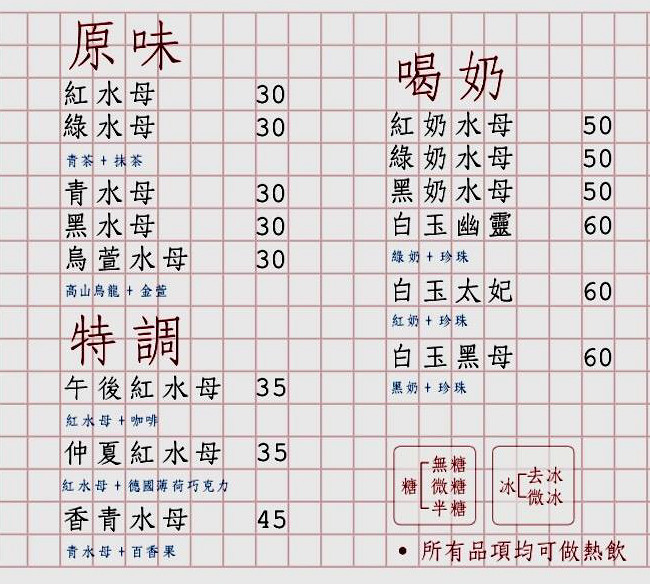 霧峰飲料.水母手沖茶飲01