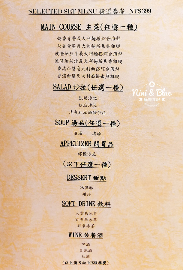 路上音樂餐酒館 中科店 menu菜單價位09