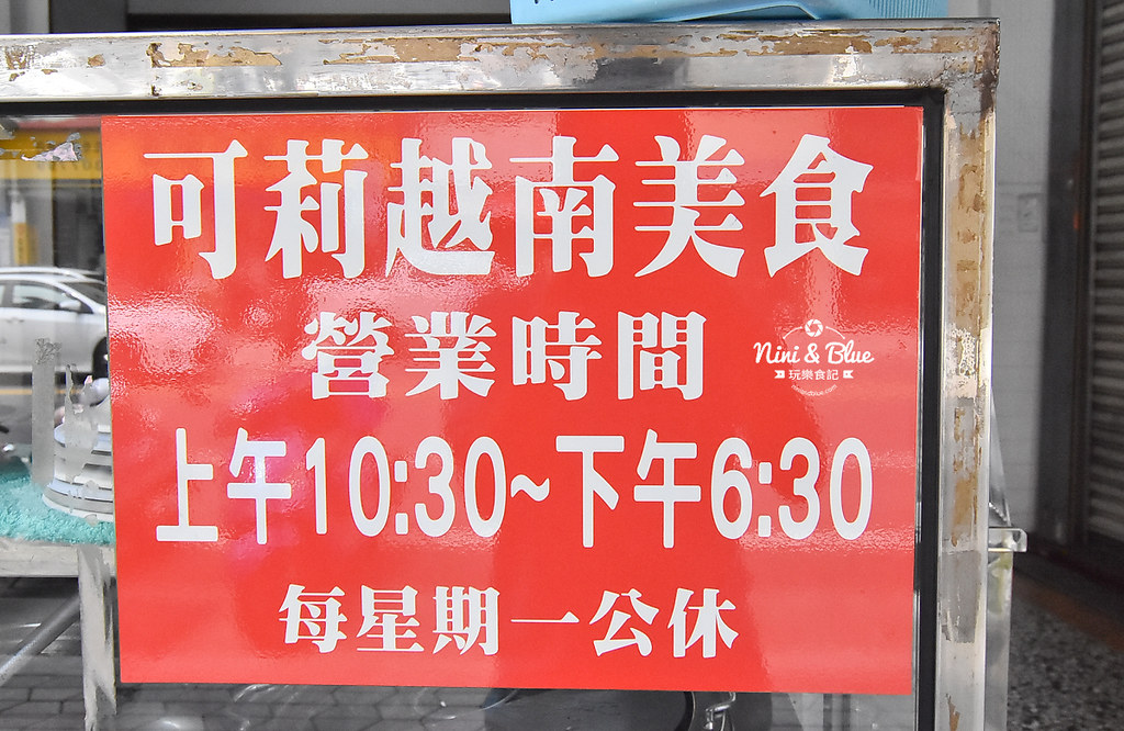 草屯美食 可莉越南河粉05