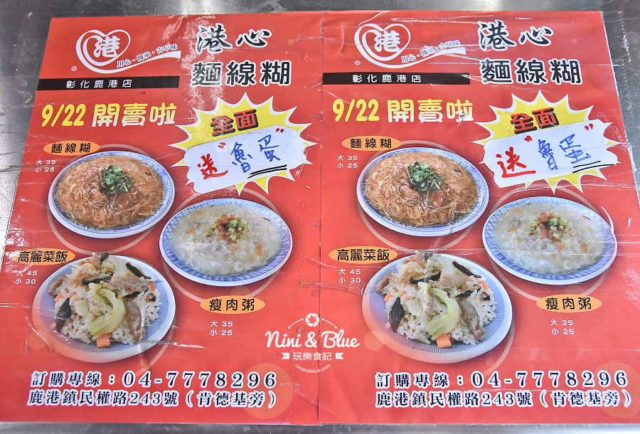 港心麵線糊 伸港 鹿港 彰化美食 高麗菜飯28