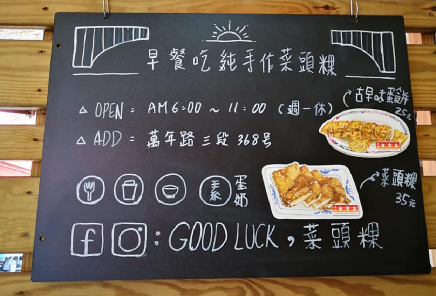 員林美食 GOOD LUCK 菜頭粿09