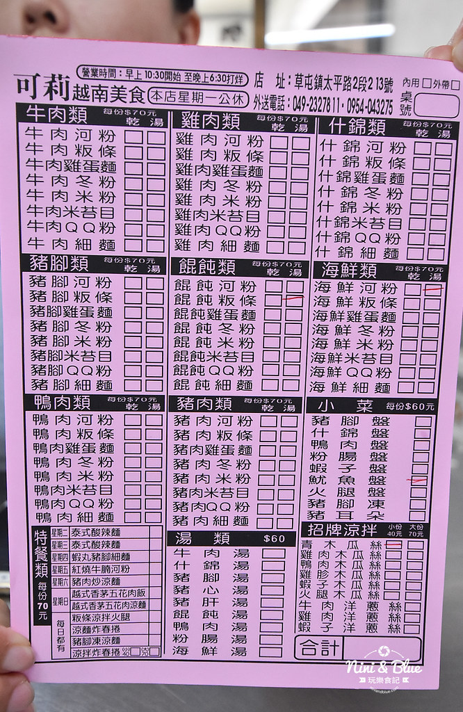 草屯美食 可莉越南河粉01